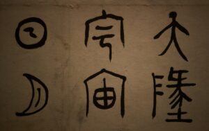 Discover the Beauty of Mandarin: Unraveling the Secrets of the Chinese Language